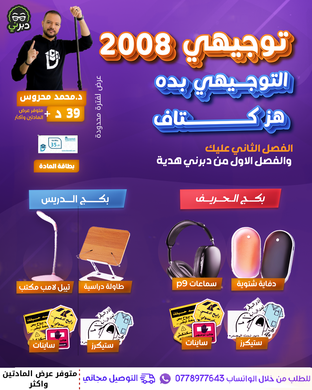 بكج الدريس أ.محمد محروس اللغة العربية  2008 سنة ثانية  